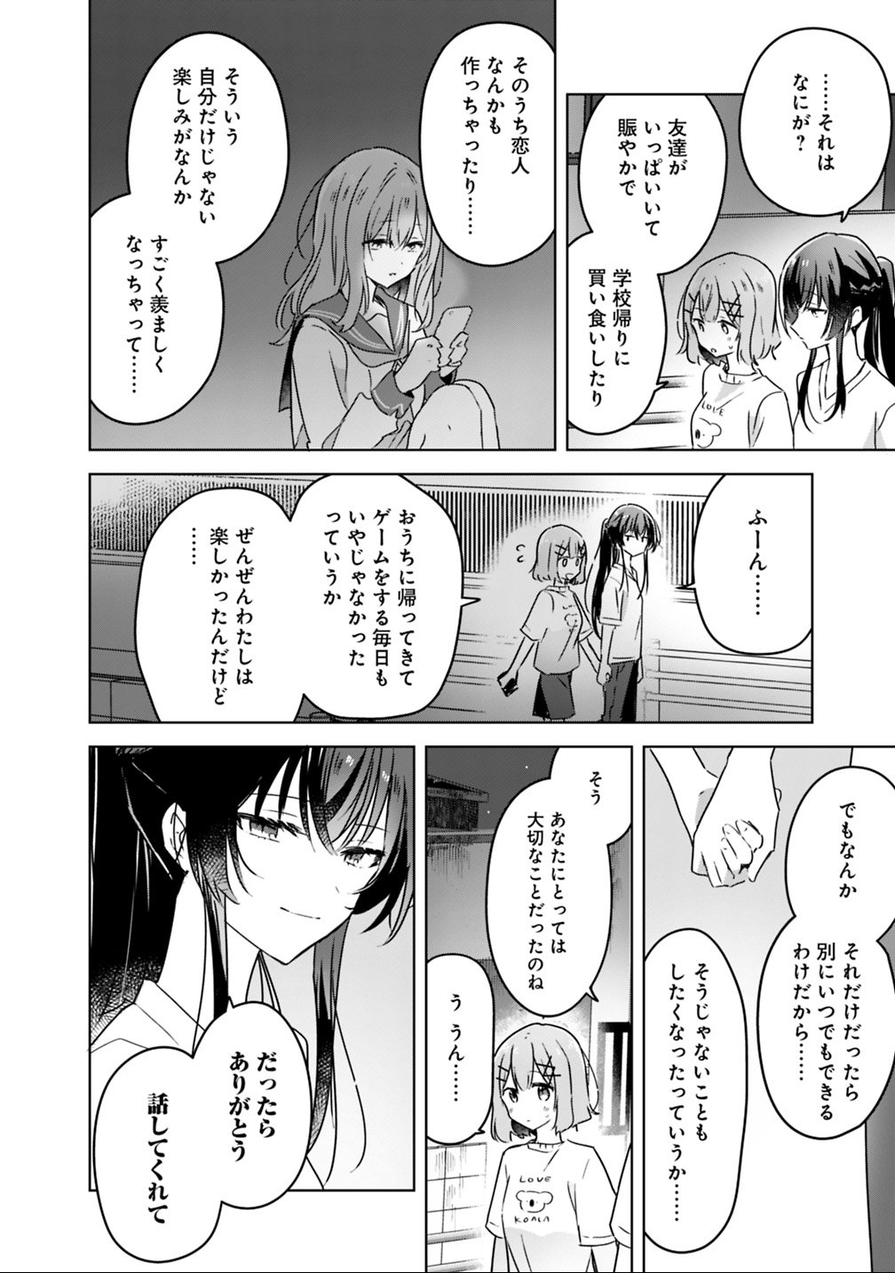 Watashi ga Koibito ni Nareru Wakenai jan, Murimuri! (Muri Ja nakatta!?) - Chapter 25 - Page 6