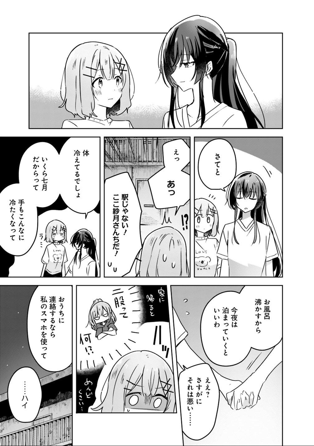 Watashi ga Koibito ni Nareru Wakenai jan, Murimuri! (Muri Ja nakatta!?) - Chapter 25 - Page 7