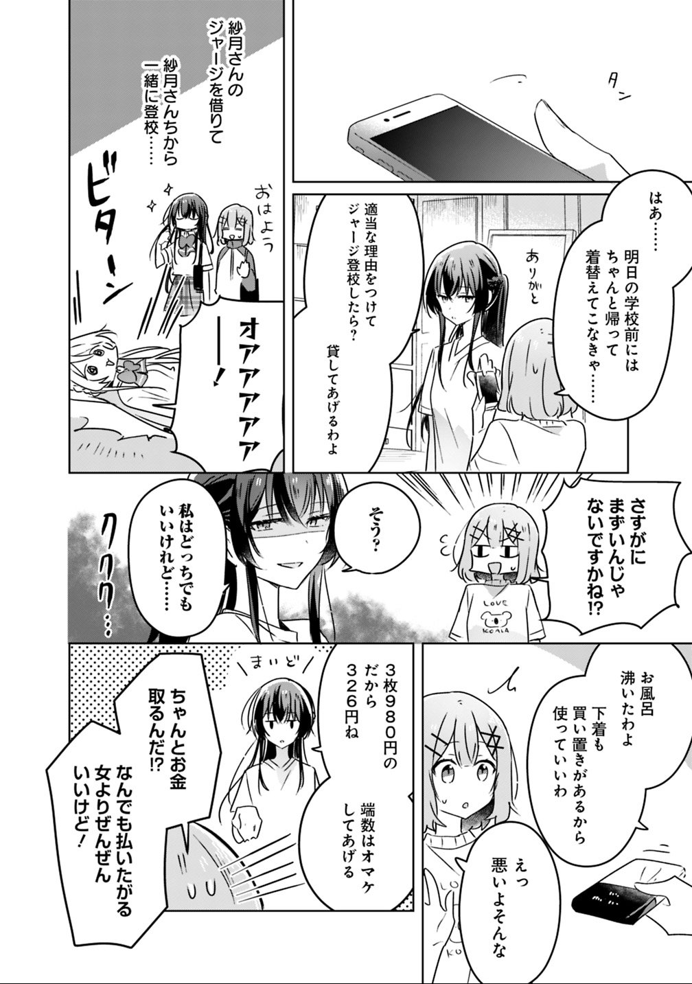 Watashi ga Koibito ni Nareru Wakenai jan, Murimuri! (Muri Ja nakatta!?) - Chapter 25 - Page 8