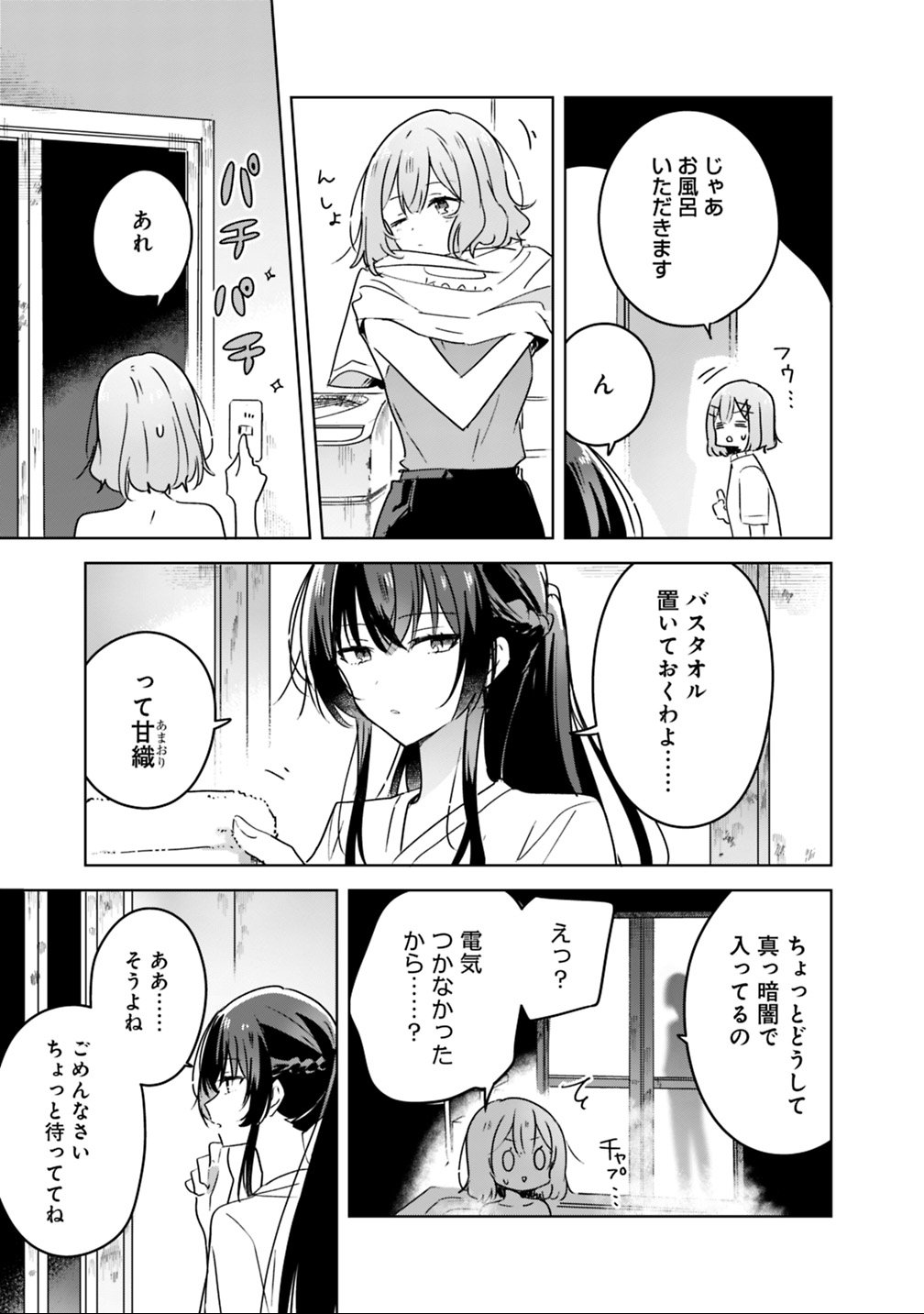 Watashi ga Koibito ni Nareru Wakenai jan, Murimuri! (Muri Ja nakatta!?) - Chapter 25 - Page 9