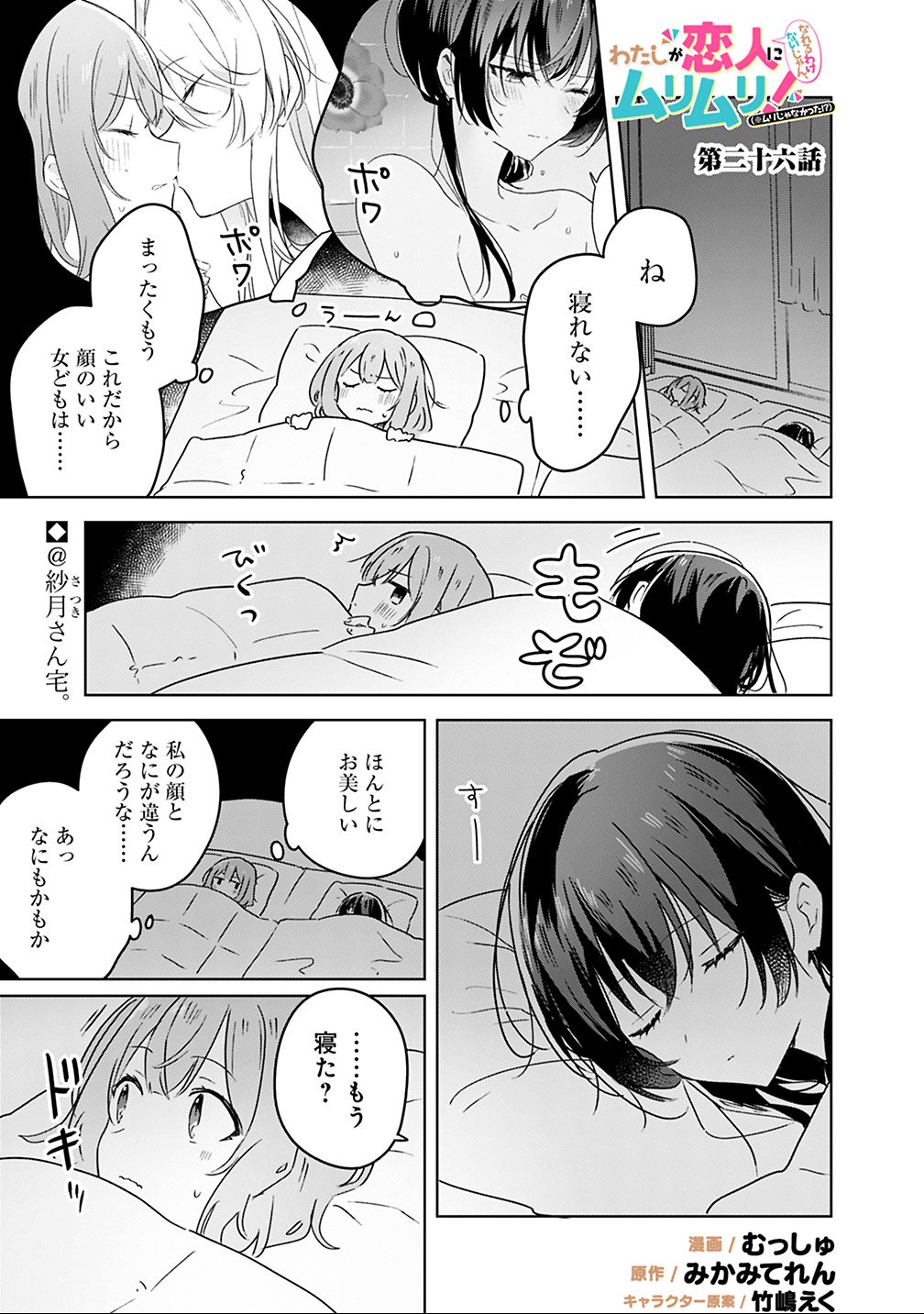 Watashi ga Koibito ni Nareru Wakenai jan, Murimuri! (Muri Ja nakatta!?) - Chapter 26 - Page 1