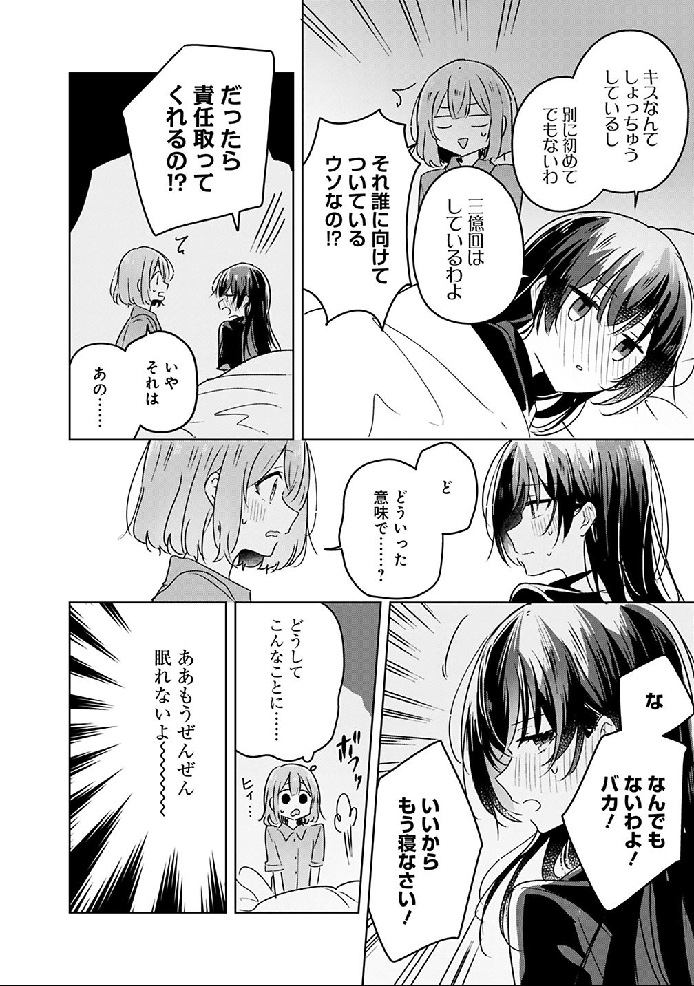 Watashi ga Koibito ni Nareru Wakenai jan, Murimuri! (Muri Ja nakatta!?) - Chapter 26 - Page 10