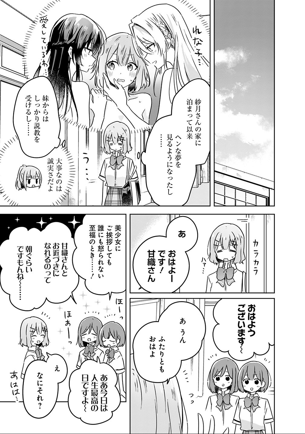 Watashi ga Koibito ni Nareru Wakenai jan, Murimuri! (Muri Ja nakatta!?) - Chapter 26 - Page 11