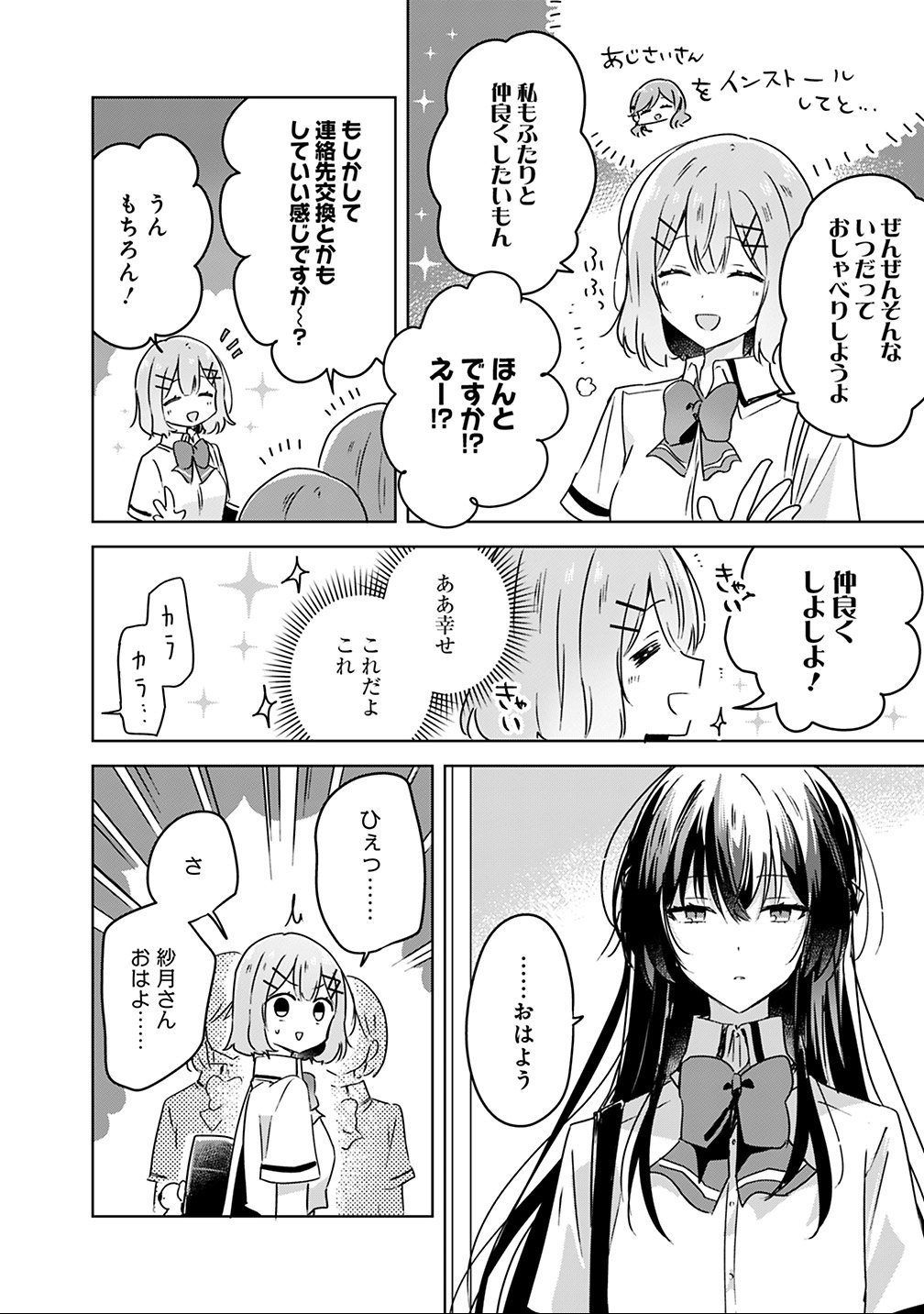 Watashi ga Koibito ni Nareru Wakenai jan, Murimuri! (Muri Ja nakatta!?) - Chapter 26 - Page 12