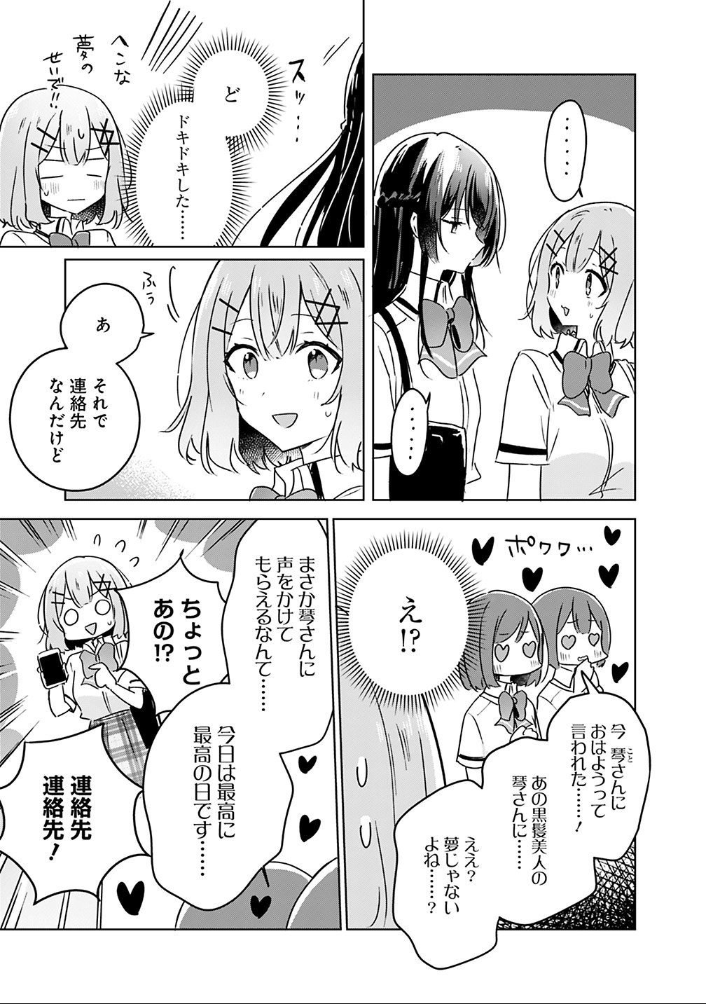 Watashi ga Koibito ni Nareru Wakenai jan, Murimuri! (Muri Ja nakatta!?) - Chapter 26 - Page 13