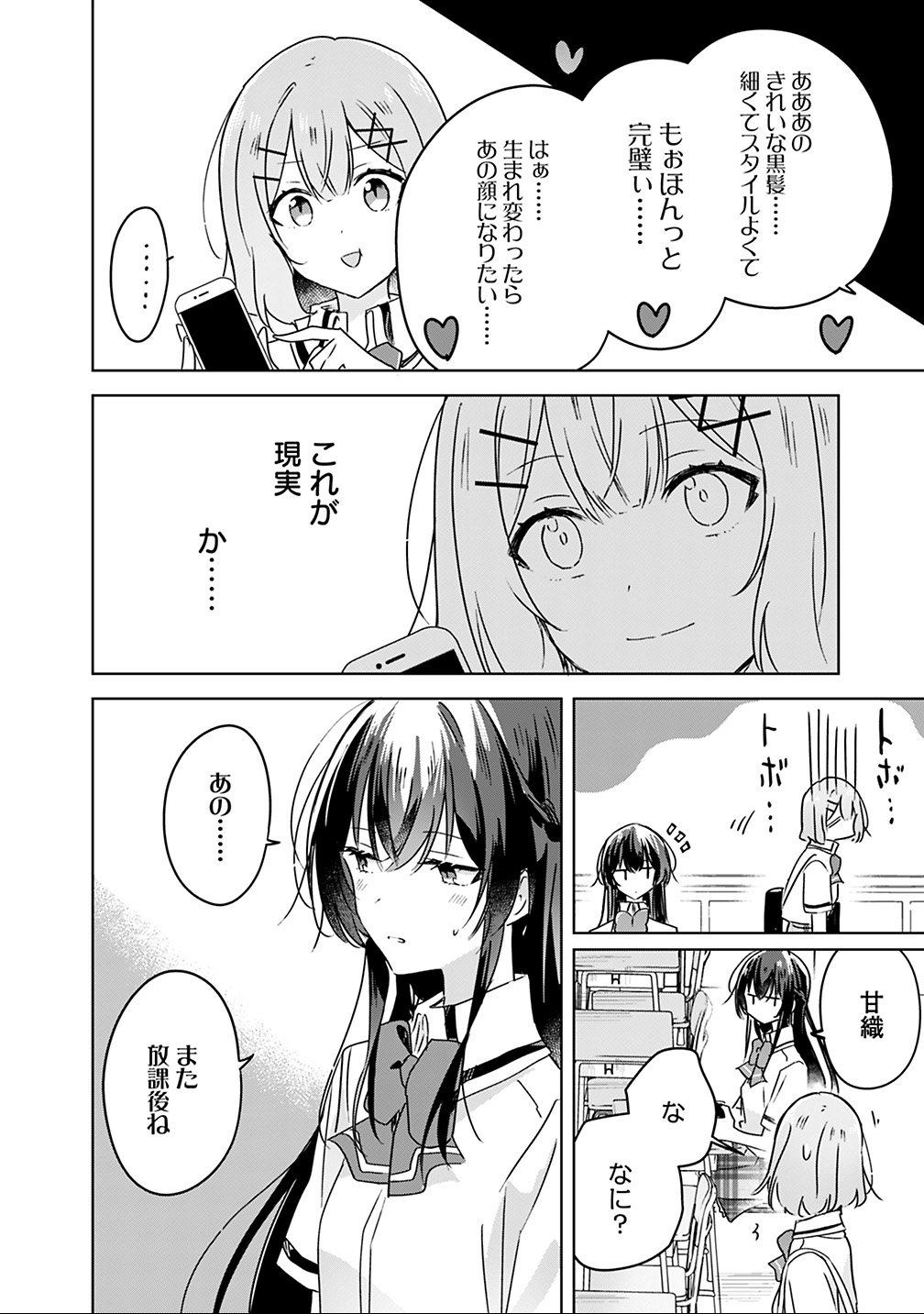 Watashi ga Koibito ni Nareru Wakenai jan, Murimuri! (Muri Ja nakatta!?) - Chapter 26 - Page 14