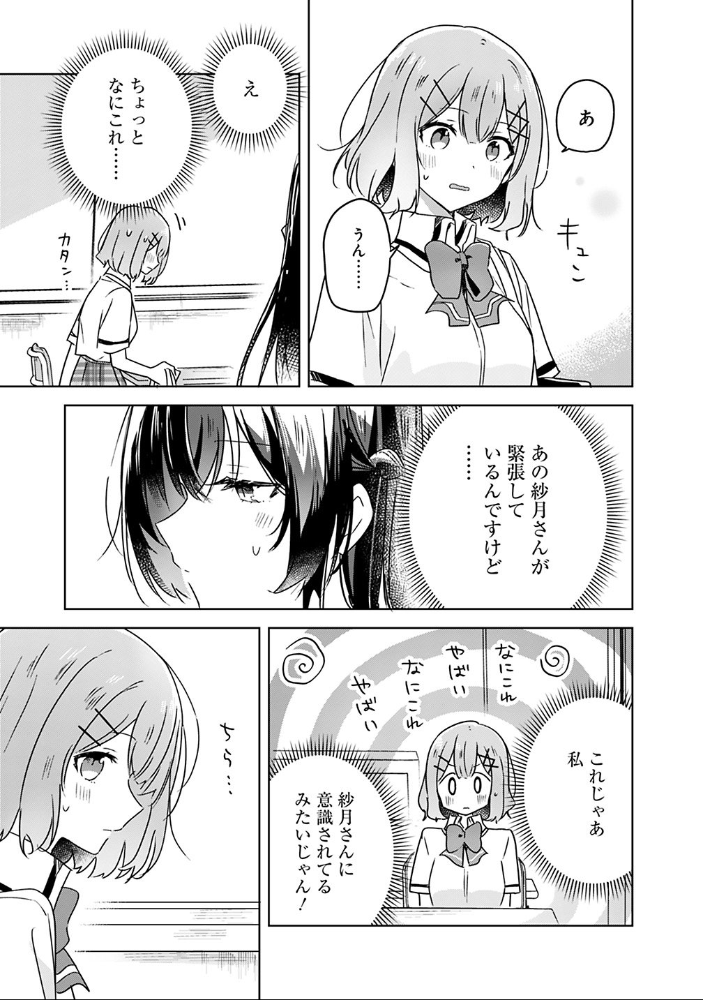 Watashi ga Koibito ni Nareru Wakenai jan, Murimuri! (Muri Ja nakatta!?) - Chapter 26 - Page 15