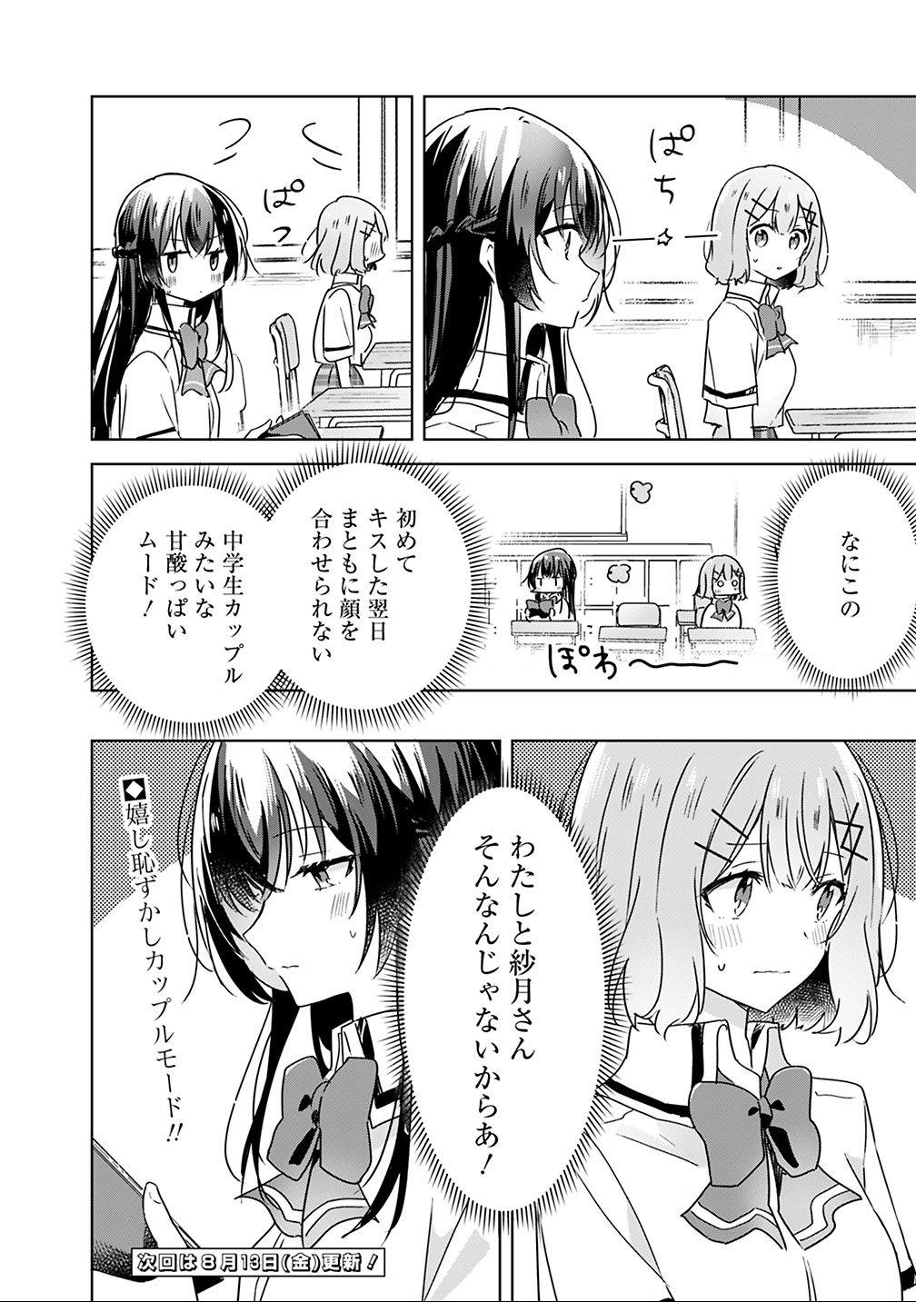 Watashi ga Koibito ni Nareru Wakenai jan, Murimuri! (Muri Ja nakatta!?) - Chapter 26 - Page 16