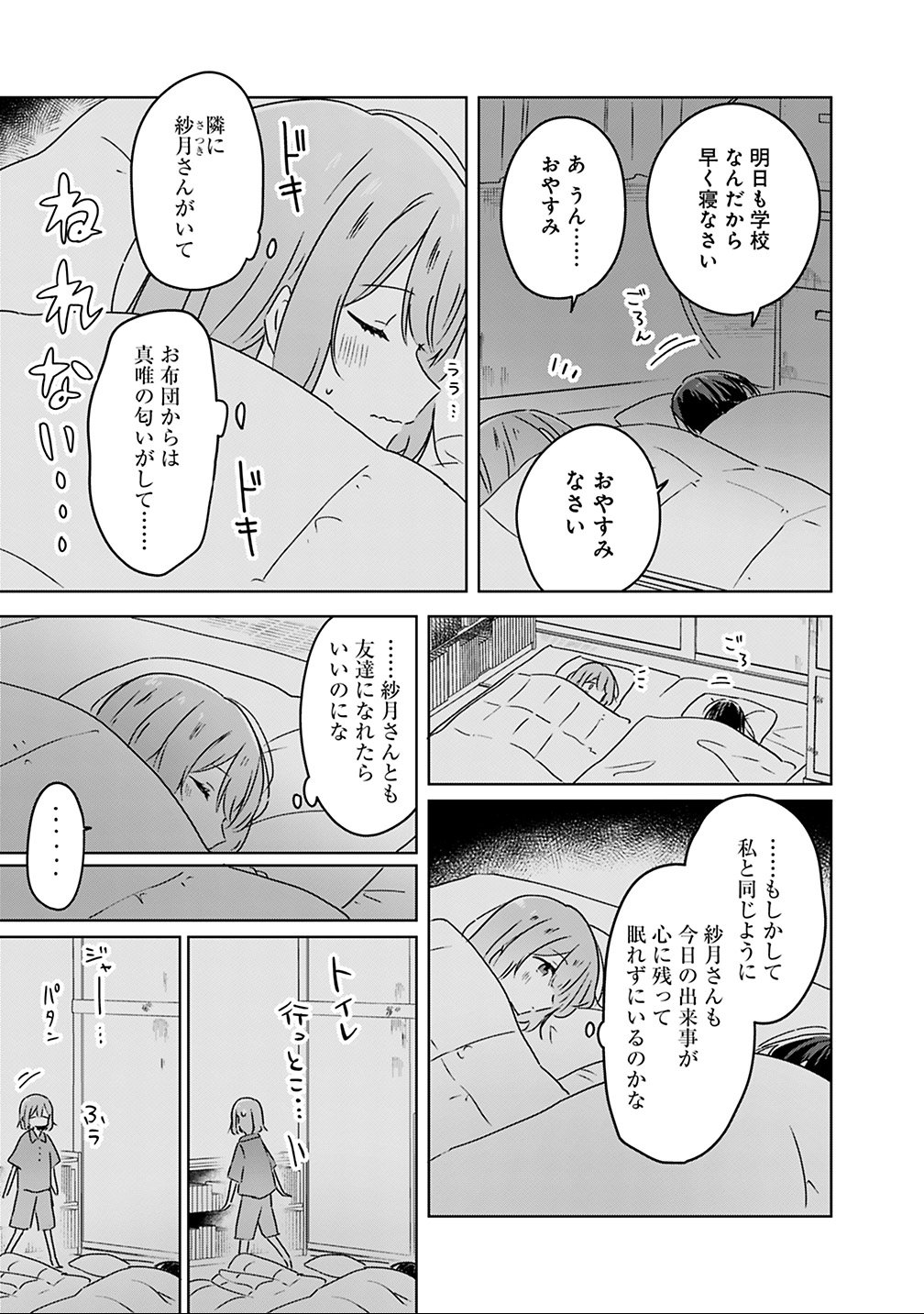Watashi ga Koibito ni Nareru Wakenai jan, Murimuri! (Muri Ja nakatta!?) - Chapter 26 - Page 3