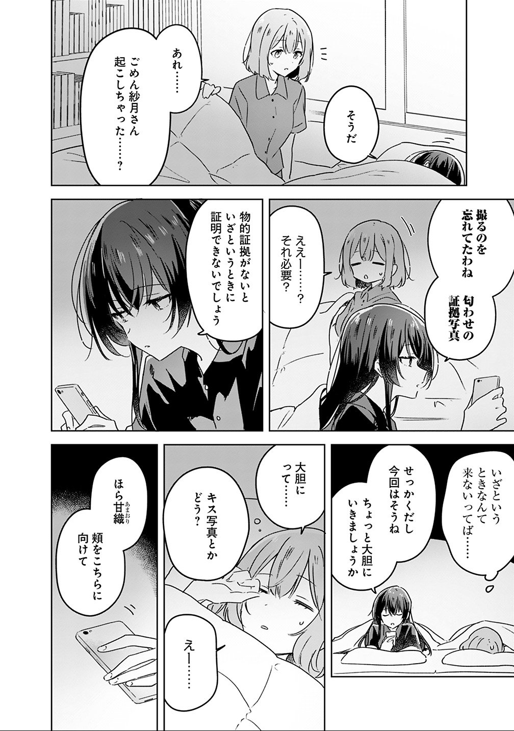 Watashi ga Koibito ni Nareru Wakenai jan, Murimuri! (Muri Ja nakatta!?) - Chapter 26 - Page 4