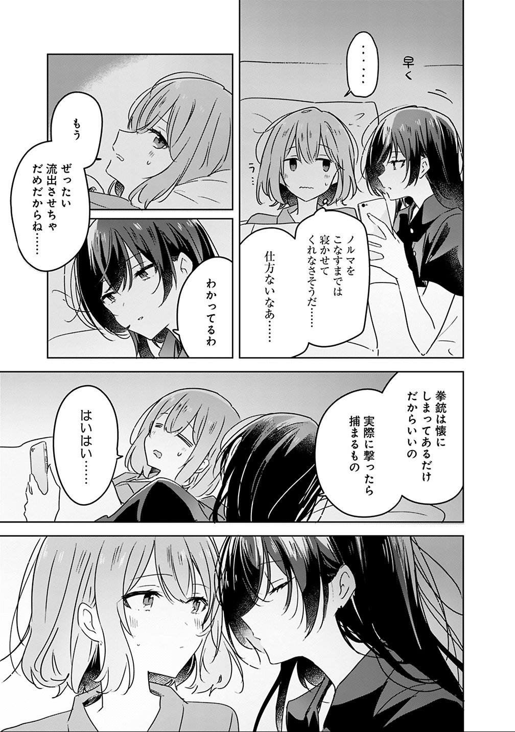 Watashi ga Koibito ni Nareru Wakenai jan, Murimuri! (Muri Ja nakatta!?) - Chapter 26 - Page 5