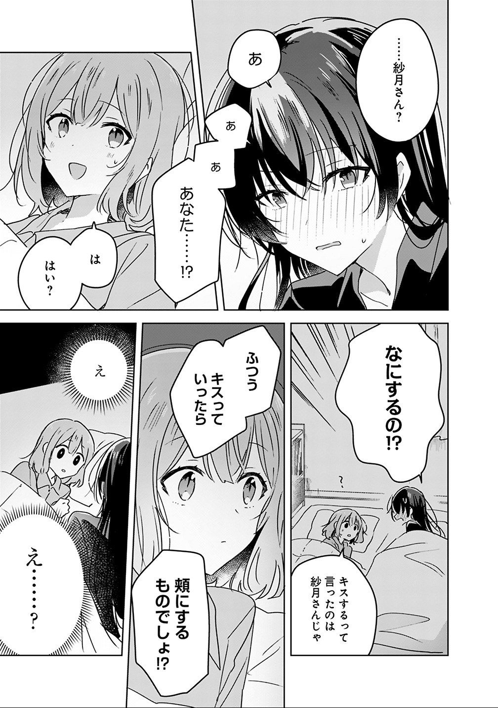 Watashi ga Koibito ni Nareru Wakenai jan, Murimuri! (Muri Ja nakatta!?) - Chapter 26 - Page 7