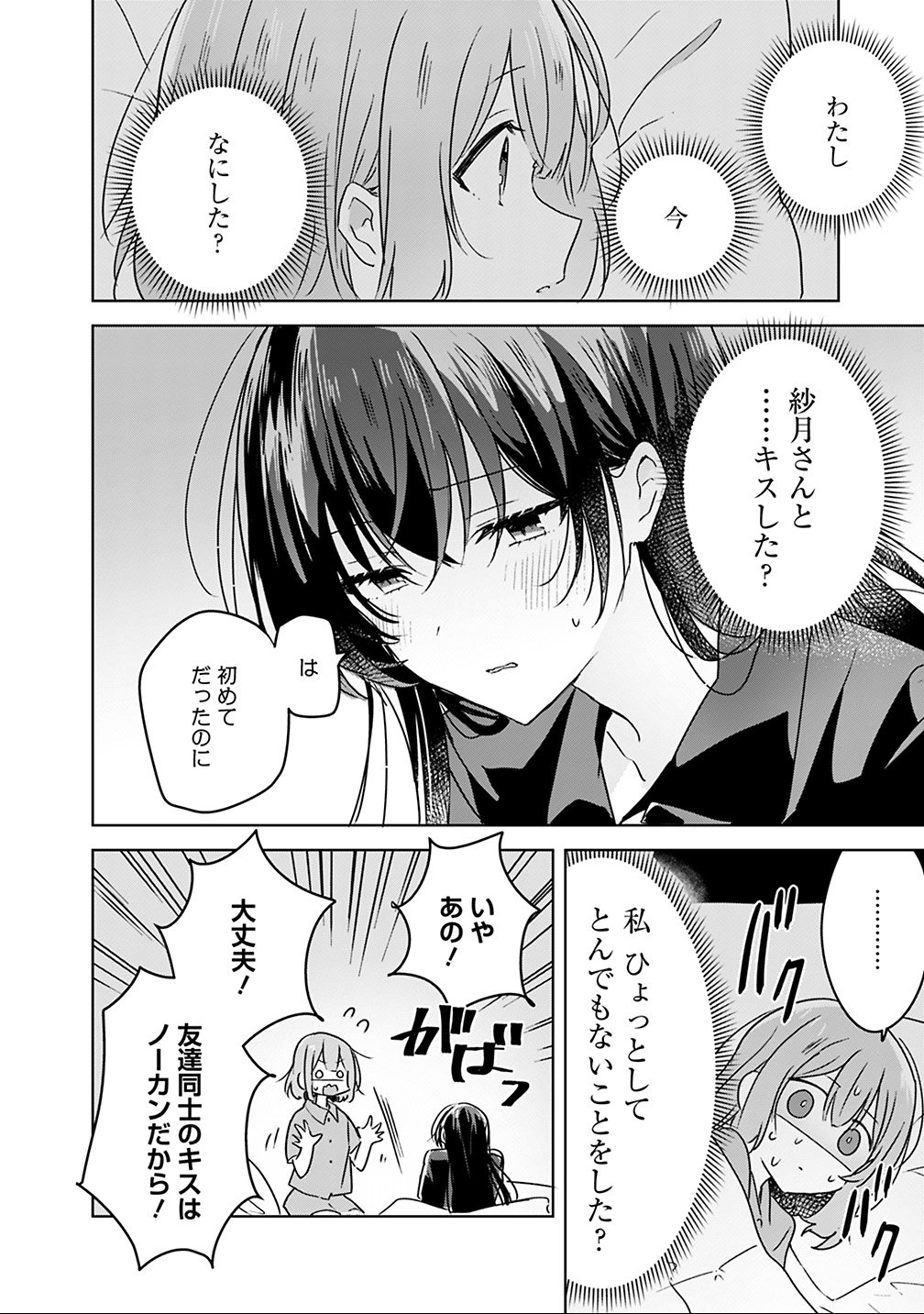 Watashi ga Koibito ni Nareru Wakenai jan, Murimuri! (Muri Ja nakatta!?) - Chapter 26 - Page 8