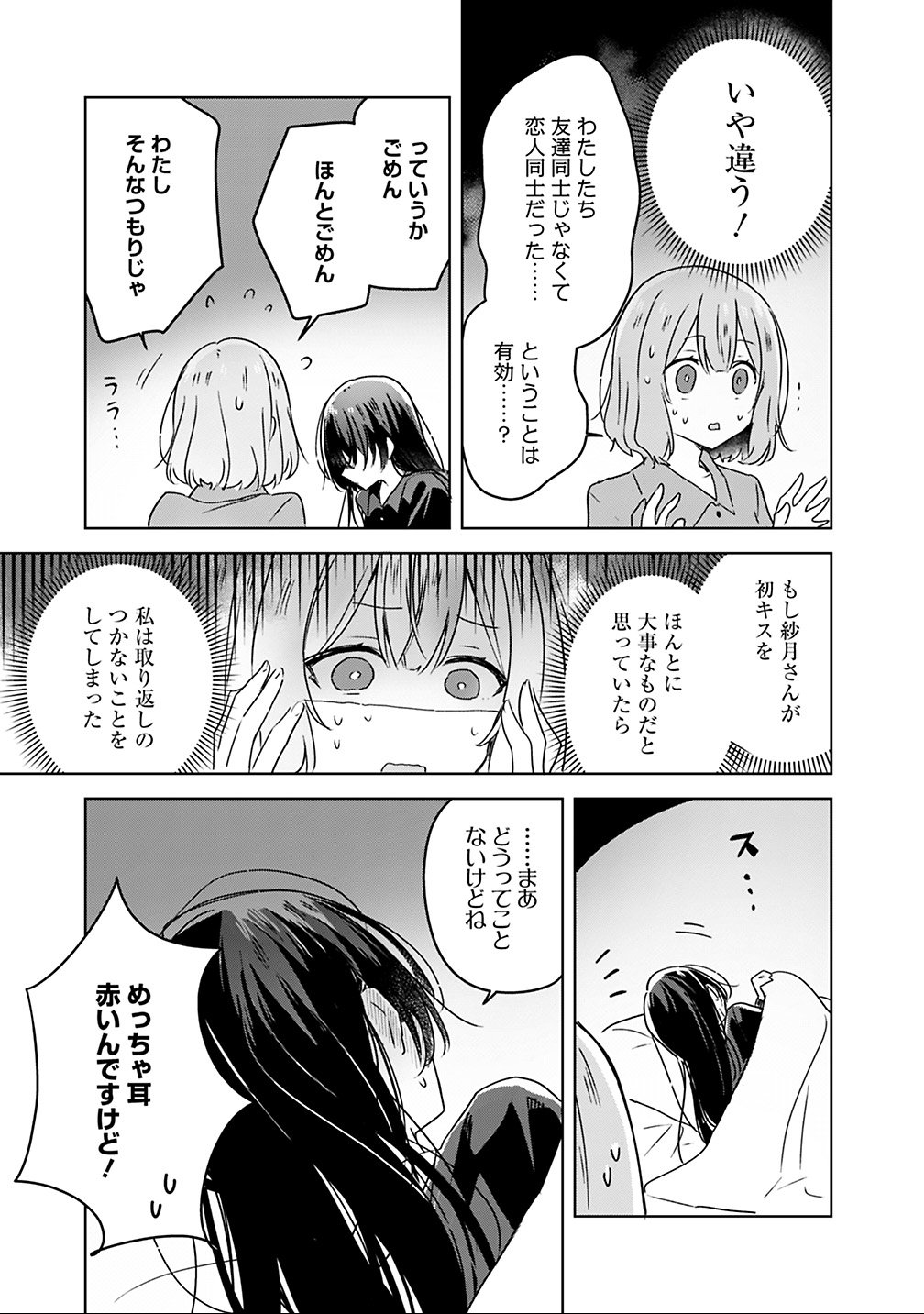 Watashi ga Koibito ni Nareru Wakenai jan, Murimuri! (Muri Ja nakatta!?) - Chapter 26 - Page 9