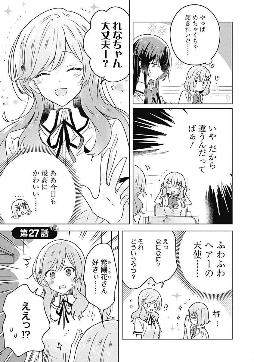 Watashi ga Koibito ni Nareru Wakenai jan, Murimuri! (Muri Ja nakatta!?) - Chapter 27 - Page 1