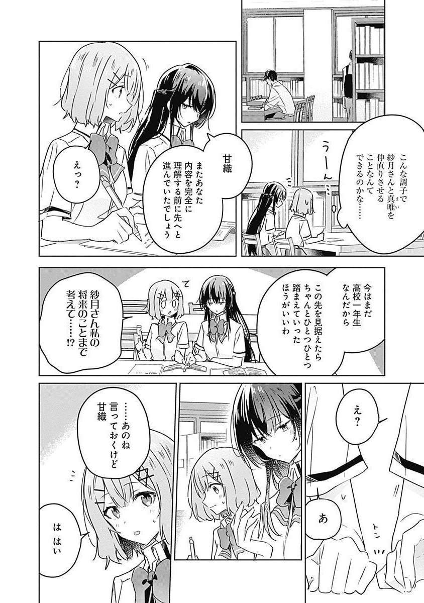 Watashi ga Koibito ni Nareru Wakenai jan, Murimuri! (Muri Ja nakatta!?) - Chapter 27 - Page 10