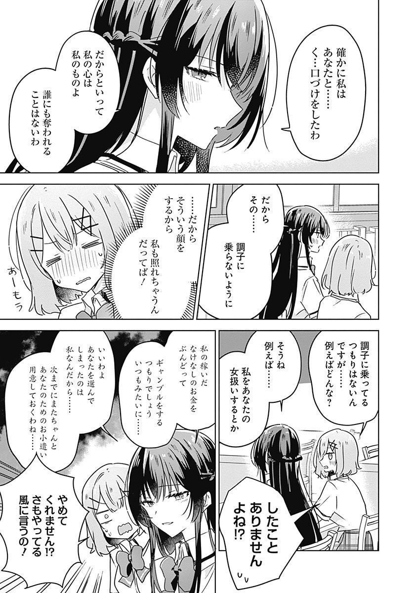 Watashi ga Koibito ni Nareru Wakenai jan, Murimuri! (Muri Ja nakatta!?) - Chapter 27 - Page 11