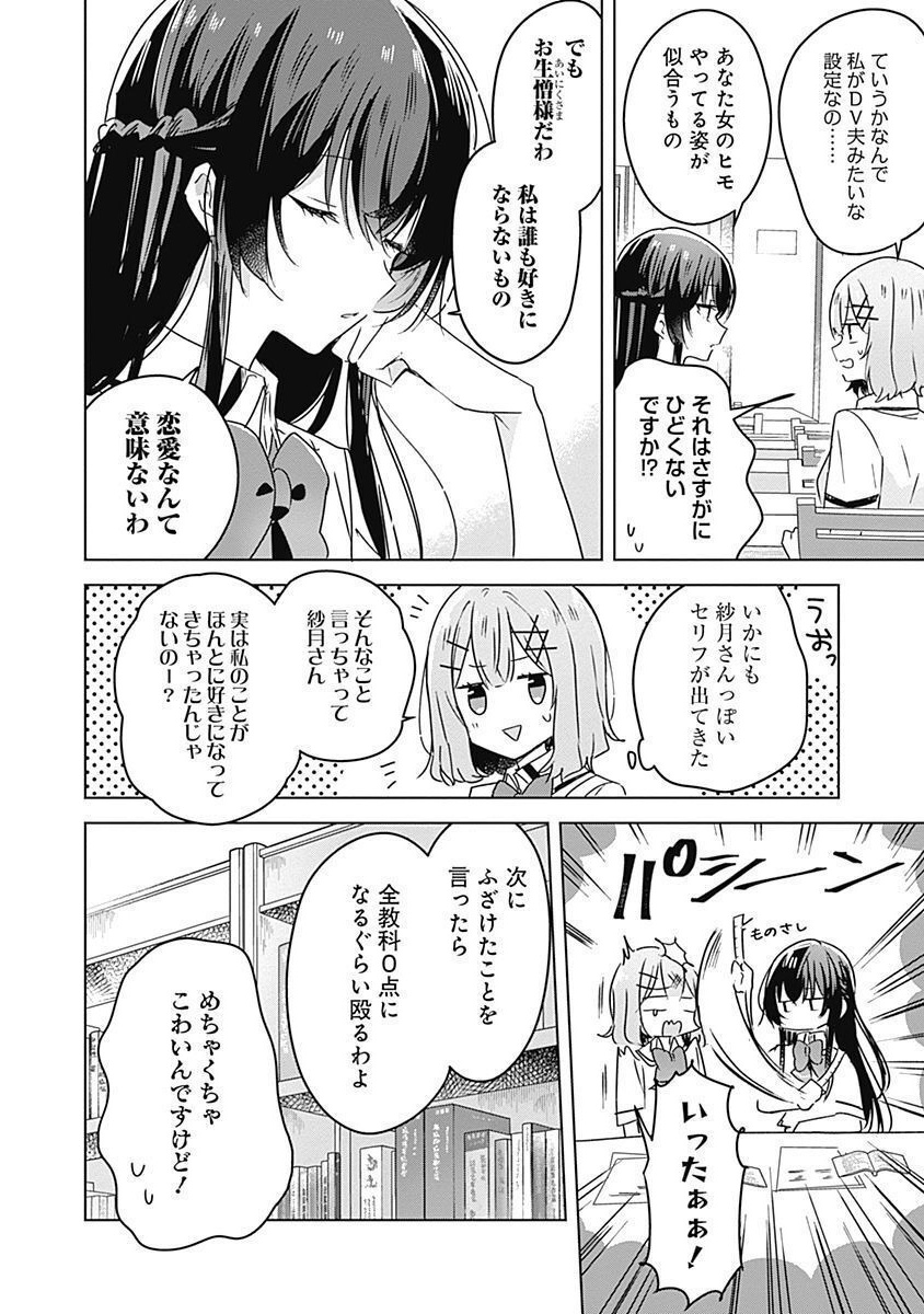 Watashi ga Koibito ni Nareru Wakenai jan, Murimuri! (Muri Ja nakatta!?) - Chapter 27 - Page 12