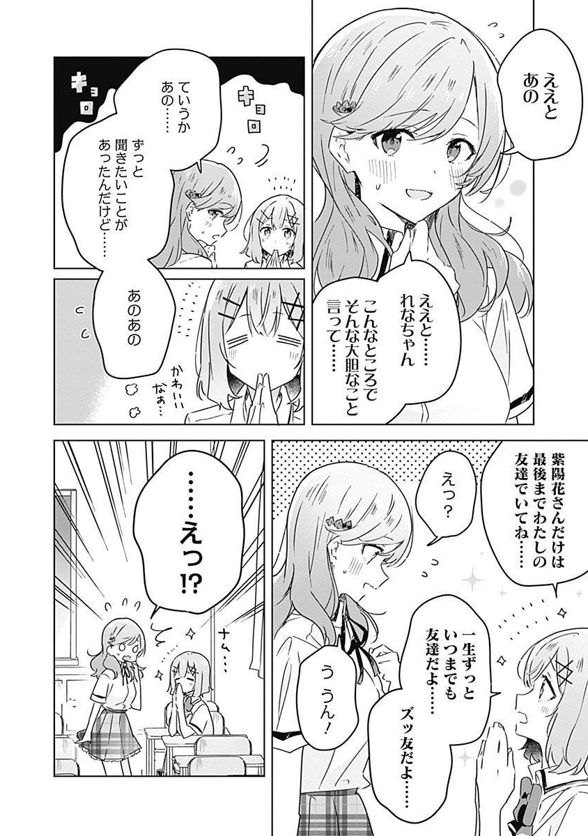 Watashi ga Koibito ni Nareru Wakenai jan, Murimuri! (Muri Ja nakatta!?) - Chapter 27 - Page 2