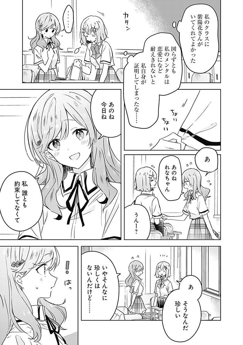 Watashi ga Koibito ni Nareru Wakenai jan, Murimuri! (Muri Ja nakatta!?) - Chapter 27 - Page 3