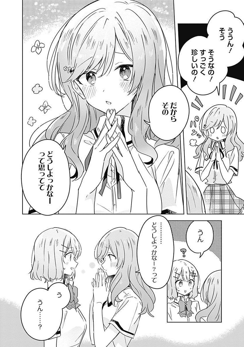 Watashi ga Koibito ni Nareru Wakenai jan, Murimuri! (Muri Ja nakatta!?) - Chapter 27 - Page 4