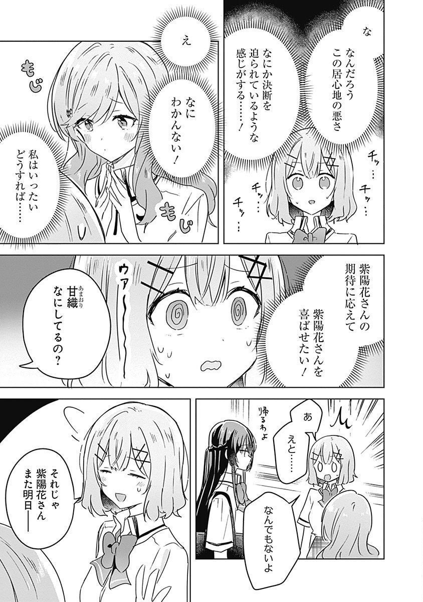 Watashi ga Koibito ni Nareru Wakenai jan, Murimuri! (Muri Ja nakatta!?) - Chapter 27 - Page 5