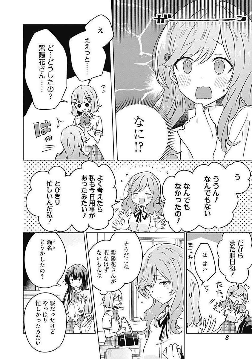Watashi ga Koibito ni Nareru Wakenai jan, Murimuri! (Muri Ja nakatta!?) - Chapter 27 - Page 6