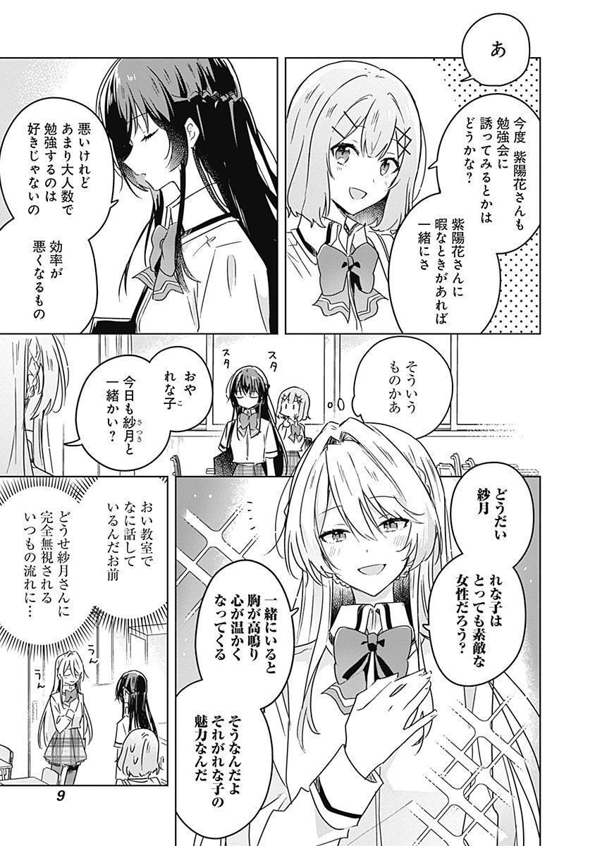 Watashi ga Koibito ni Nareru Wakenai jan, Murimuri! (Muri Ja nakatta!?) - Chapter 27 - Page 7
