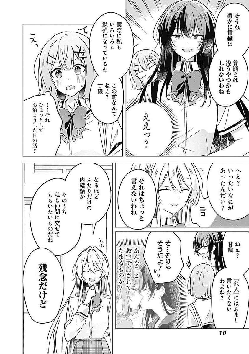 Watashi ga Koibito ni Nareru Wakenai jan, Murimuri! (Muri Ja nakatta!?) - Chapter 27 - Page 8