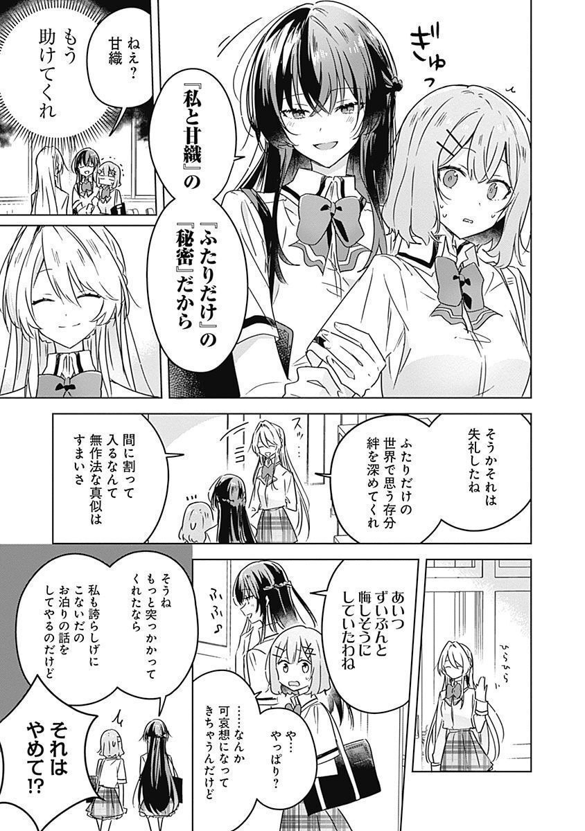 Watashi ga Koibito ni Nareru Wakenai jan, Murimuri! (Muri Ja nakatta!?) - Chapter 27 - Page 9