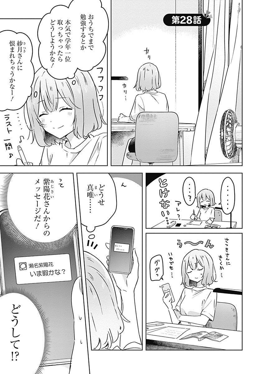 Watashi ga Koibito ni Nareru Wakenai jan, Murimuri! (Muri Ja nakatta!?) - Chapter 28 - Page 1