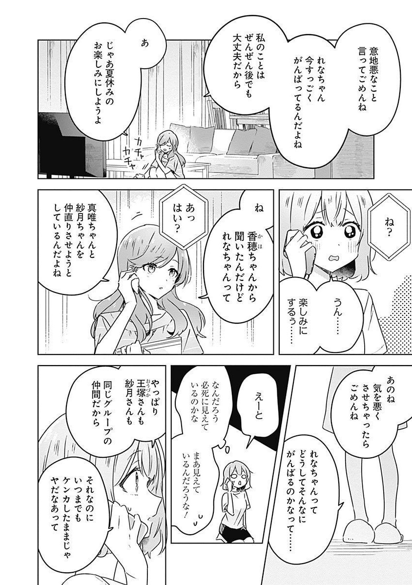 Watashi ga Koibito ni Nareru Wakenai jan, Murimuri! (Muri Ja nakatta!?) - Chapter 28 - Page 10