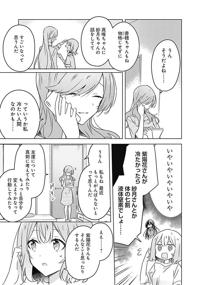 Watashi ga Koibito ni Nareru Wakenai jan, Murimuri! (Muri Ja nakatta!?) - Chapter 28 - Page 11