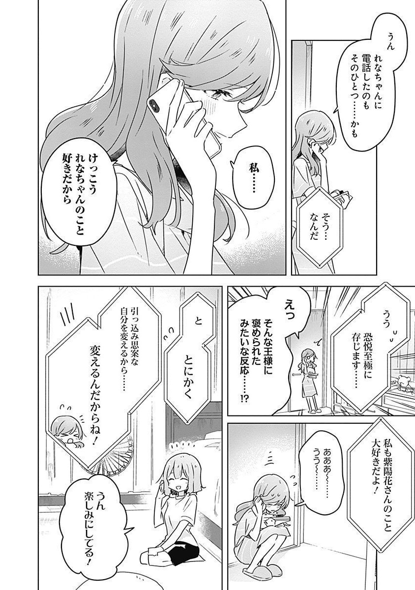 Watashi ga Koibito ni Nareru Wakenai jan, Murimuri! (Muri Ja nakatta!?) - Chapter 28 - Page 12
