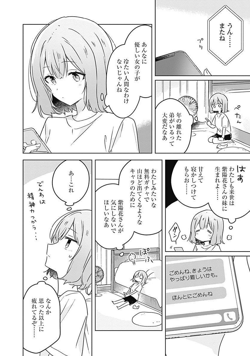Watashi ga Koibito ni Nareru Wakenai jan, Murimuri! (Muri Ja nakatta!?) - Chapter 28 - Page 14
