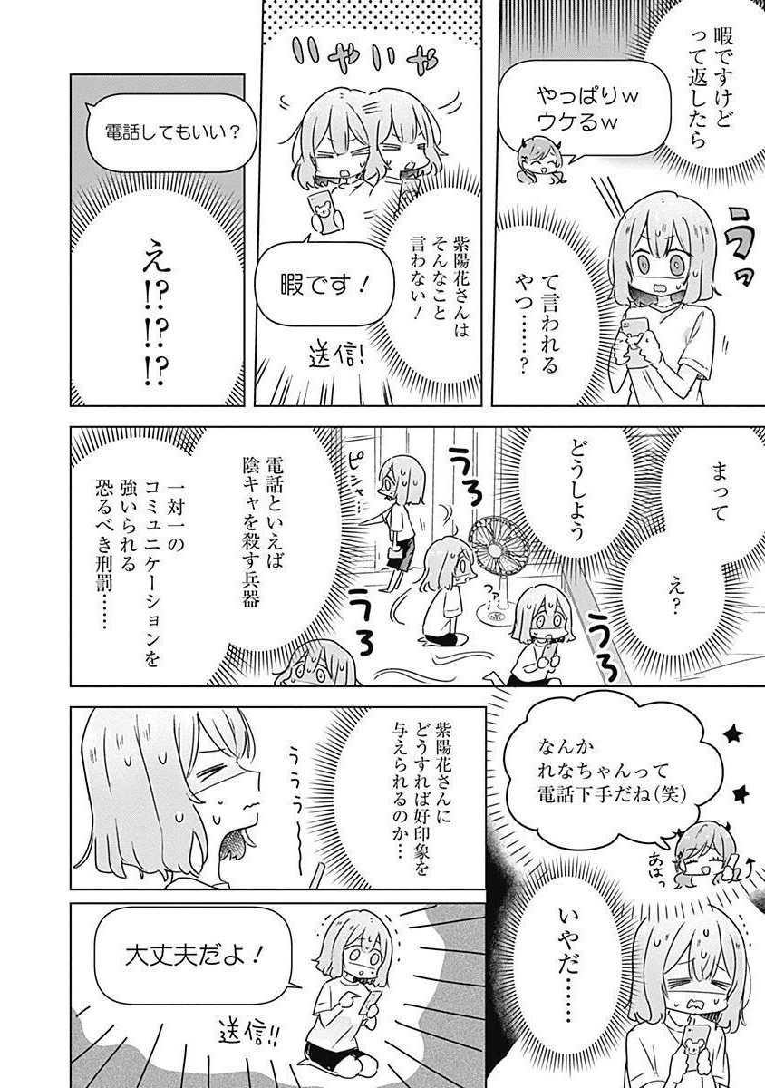 Watashi ga Koibito ni Nareru Wakenai jan, Murimuri! (Muri Ja nakatta!?) - Chapter 28 - Page 2