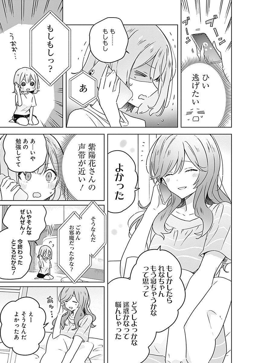 Watashi ga Koibito ni Nareru Wakenai jan, Murimuri! (Muri Ja nakatta!?) - Chapter 28 - Page 3