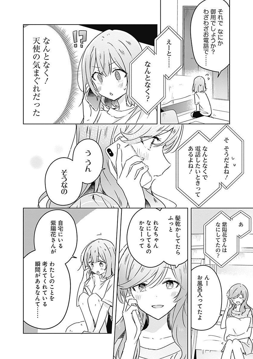 Watashi ga Koibito ni Nareru Wakenai jan, Murimuri! (Muri Ja nakatta!?) - Chapter 28 - Page 4