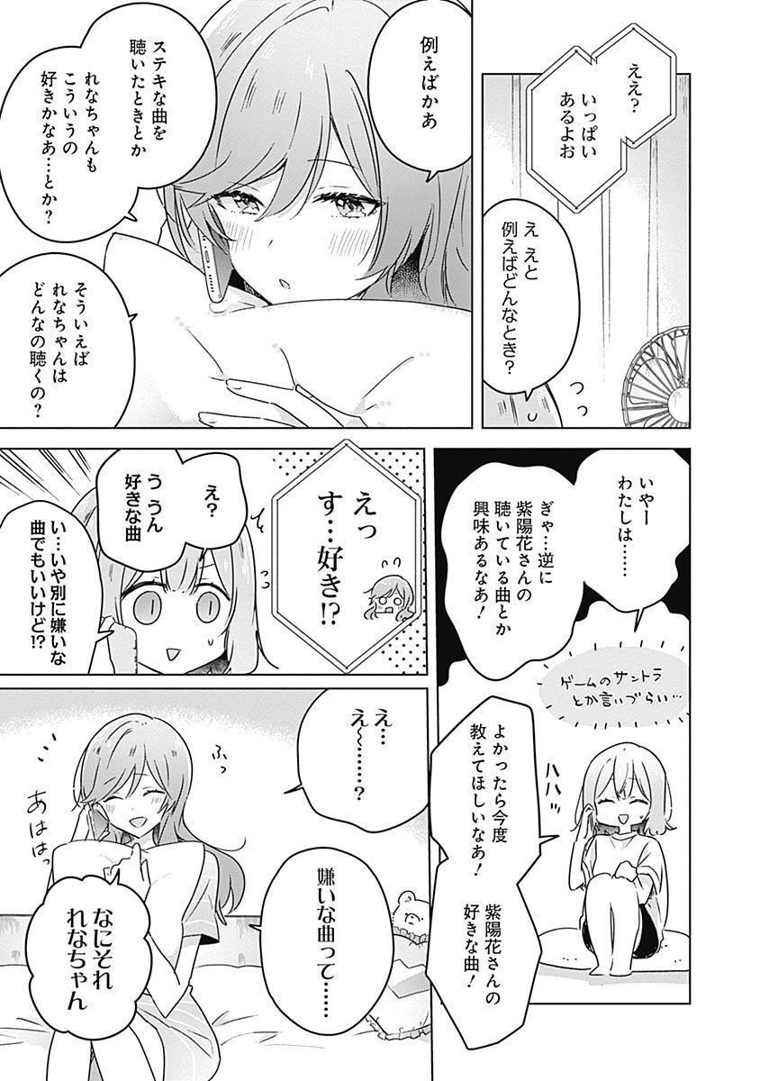 Watashi ga Koibito ni Nareru Wakenai jan, Murimuri! (Muri Ja nakatta!?) - Chapter 28 - Page 5