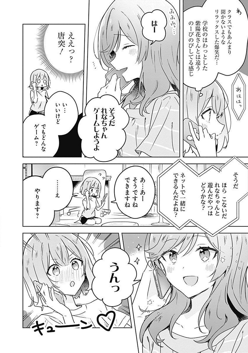 Watashi ga Koibito ni Nareru Wakenai jan, Murimuri! (Muri Ja nakatta!?) - Chapter 28 - Page 6