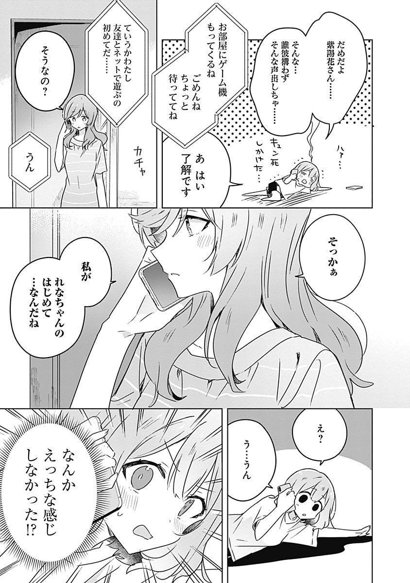 Watashi ga Koibito ni Nareru Wakenai jan, Murimuri! (Muri Ja nakatta!?) - Chapter 28 - Page 7