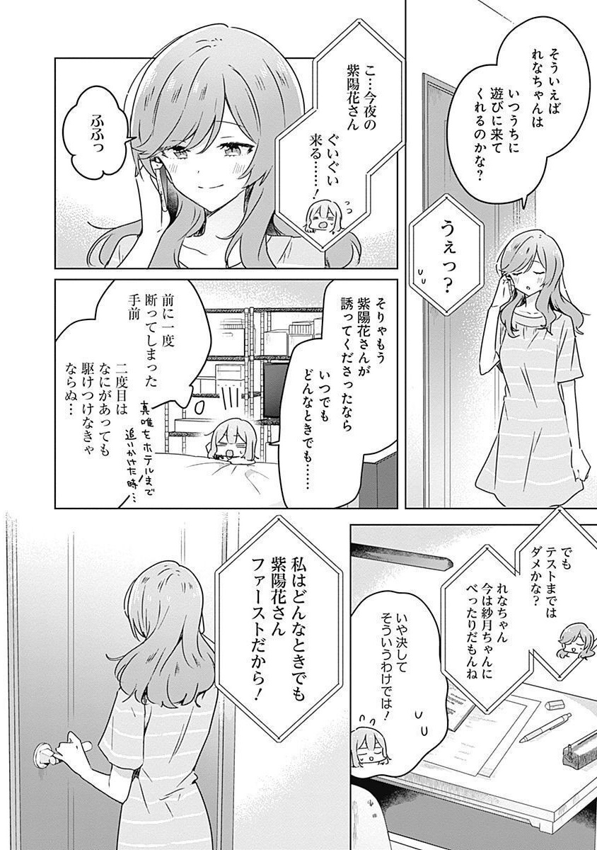 Watashi ga Koibito ni Nareru Wakenai jan, Murimuri! (Muri Ja nakatta!?) - Chapter 28 - Page 8