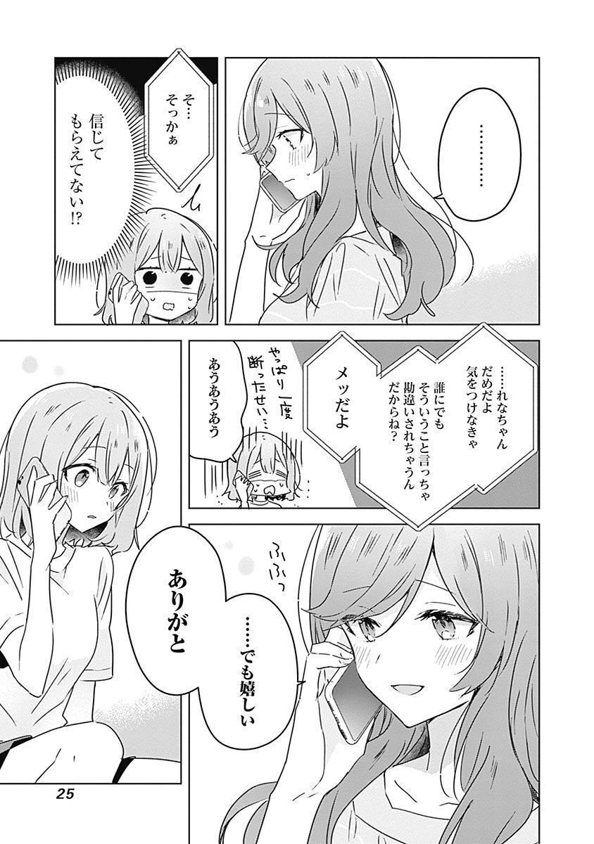 Watashi ga Koibito ni Nareru Wakenai jan, Murimuri! (Muri Ja nakatta!?) - Chapter 28 - Page 9