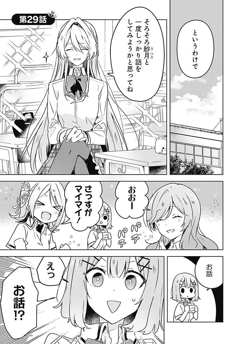 Watashi ga Koibito ni Nareru Wakenai jan, Murimuri! (Muri Ja nakatta!?) - Chapter 29 - Page 1