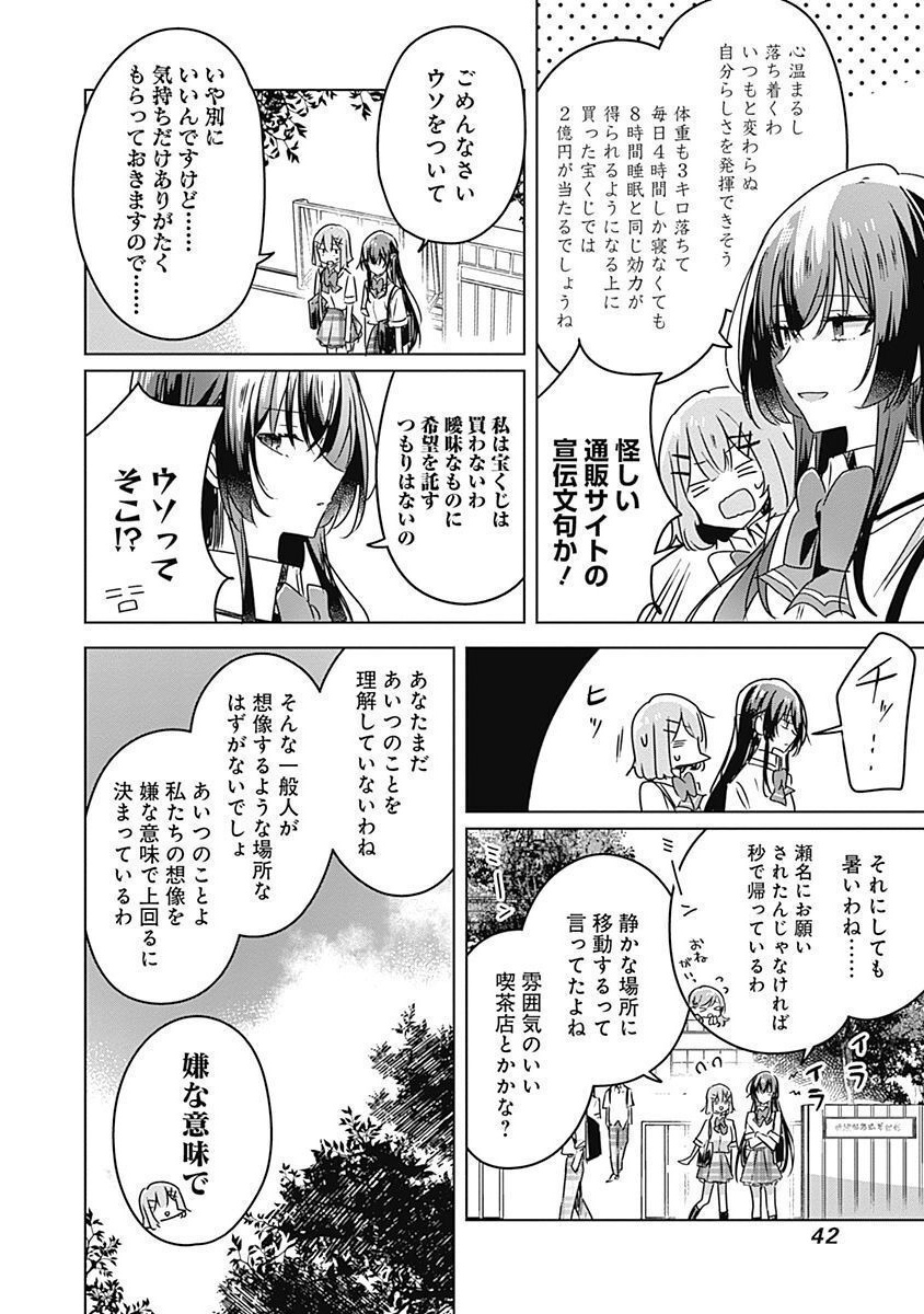 Watashi ga Koibito ni Nareru Wakenai jan, Murimuri! (Muri Ja nakatta!?) - Chapter 29 - Page 10