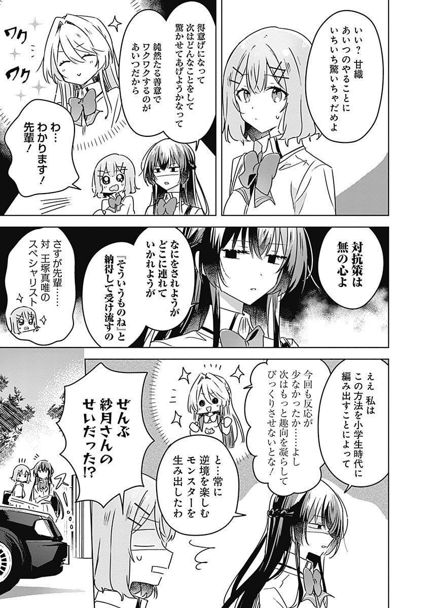 Watashi ga Koibito ni Nareru Wakenai jan, Murimuri! (Muri Ja nakatta!?) - Chapter 29 - Page 11
