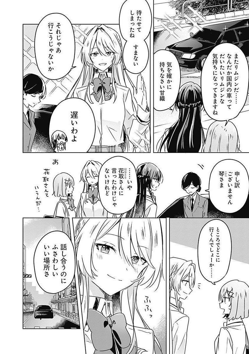 Watashi ga Koibito ni Nareru Wakenai jan, Murimuri! (Muri Ja nakatta!?) - Chapter 29 - Page 12