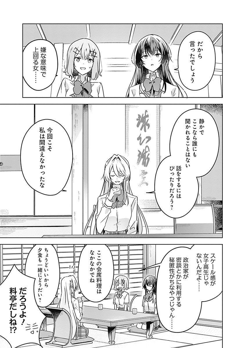 Watashi ga Koibito ni Nareru Wakenai jan, Murimuri! (Muri Ja nakatta!?) - Chapter 29 - Page 13