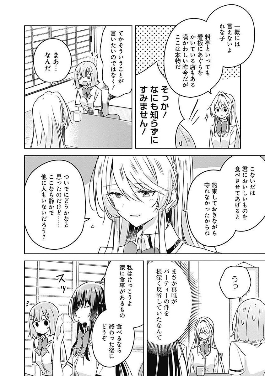 Watashi ga Koibito ni Nareru Wakenai jan, Murimuri! (Muri Ja nakatta!?) - Chapter 29 - Page 14