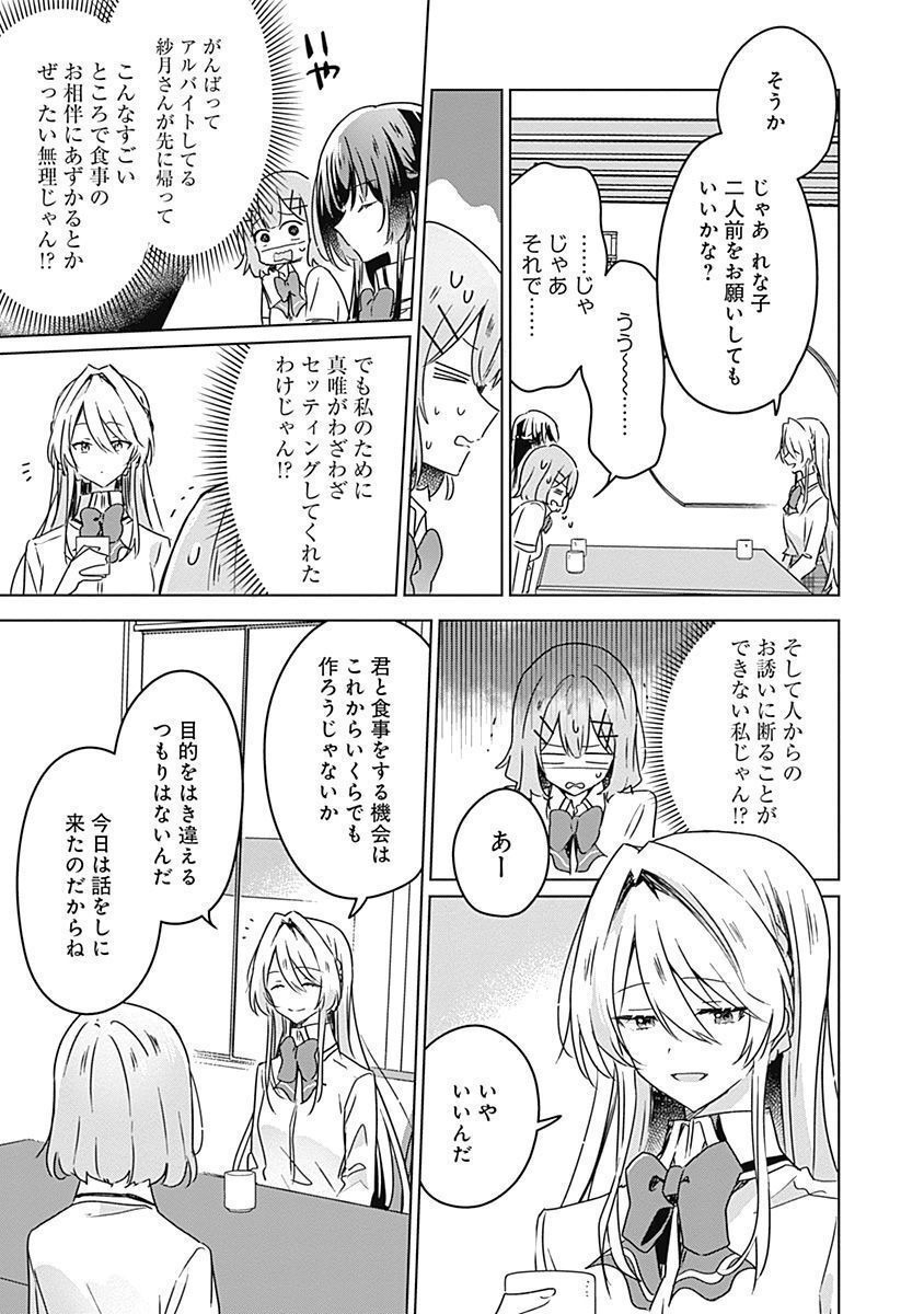Watashi ga Koibito ni Nareru Wakenai jan, Murimuri! (Muri Ja nakatta!?) - Chapter 29 - Page 15